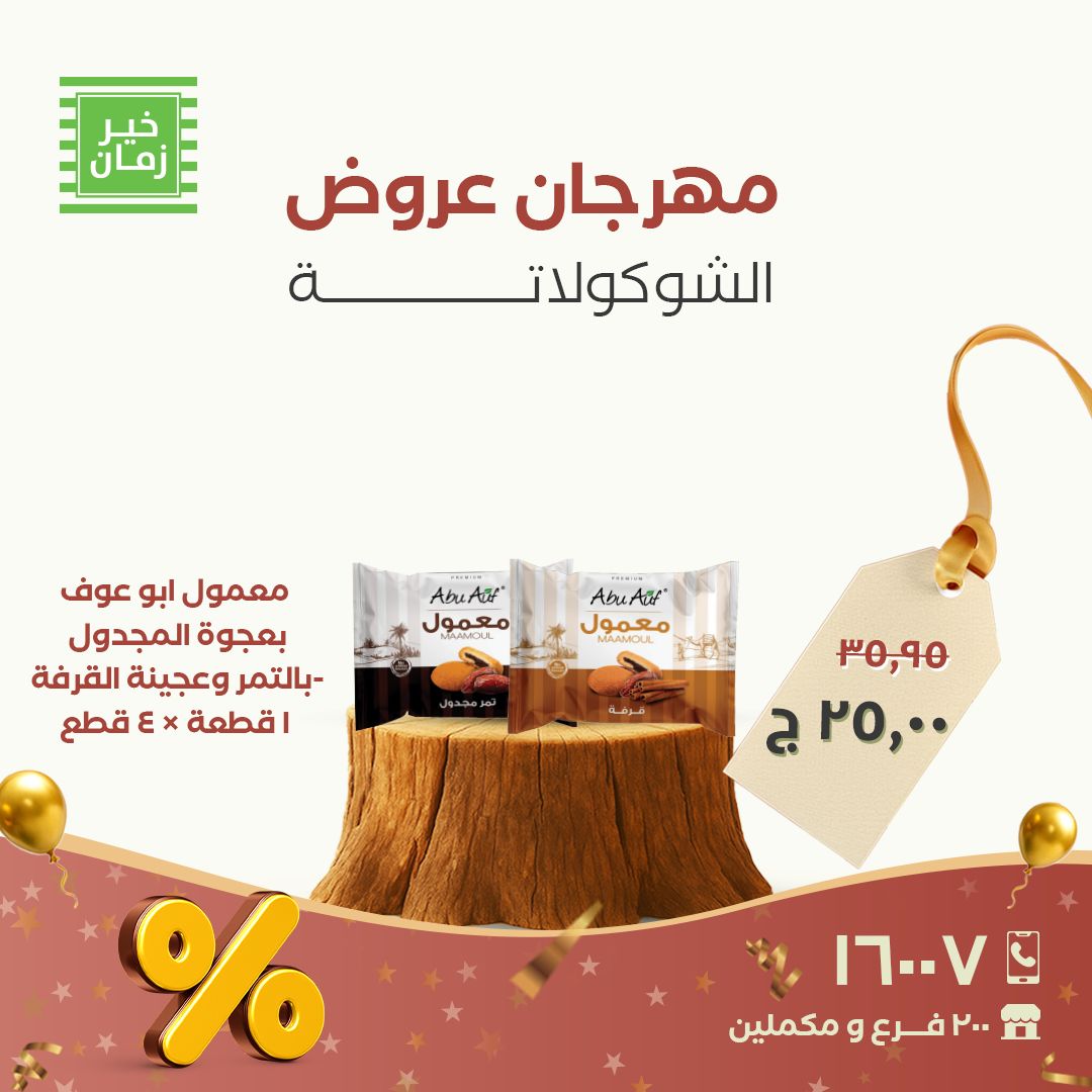 kheir-zaman offers from 25nov to 5nov 2025 عروض خير زمان من 25 نوفمبر حتى 5 نوفمبر 2025 صفحة رقم 14